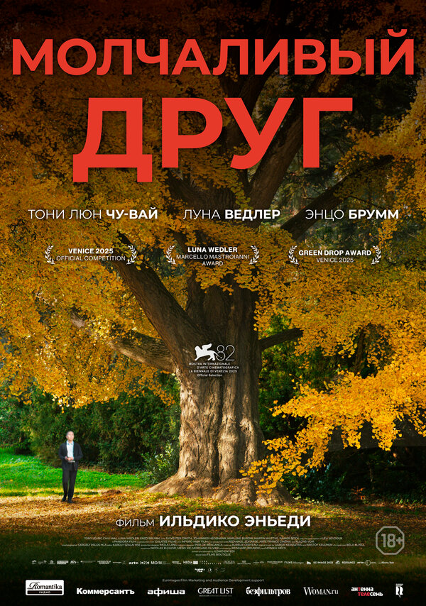 Молчаливый друг сериал 2025 смотреть онлайн бесплатно в хорошем качестве HD